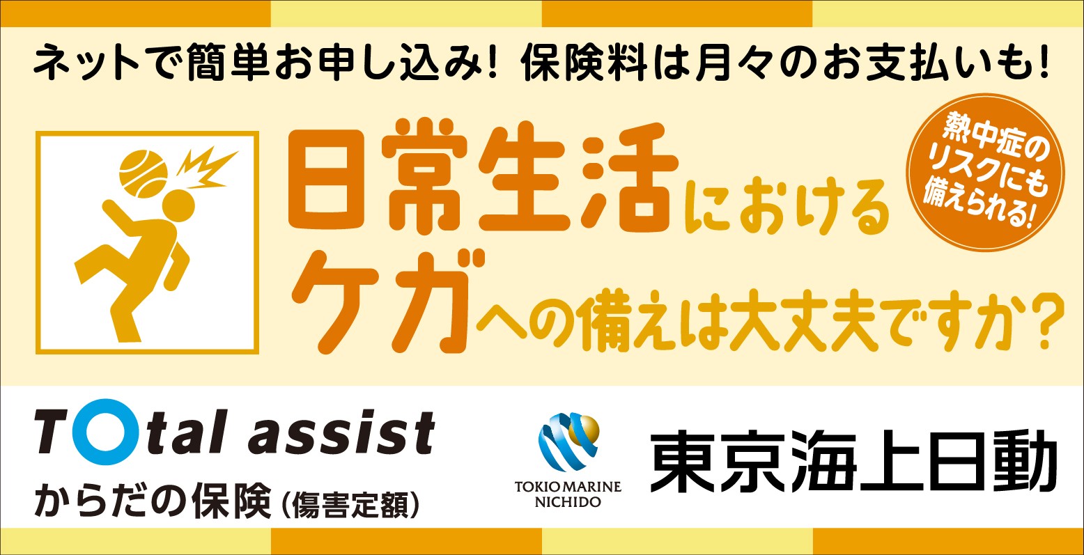 東京海上日動 からだの保険障害定額