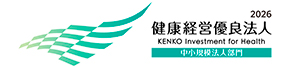健康経営優良法人