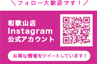 株式会社小松和歌山店公式instagramアカウント