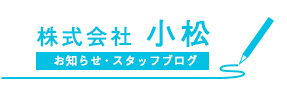 お知らせ・ブログ